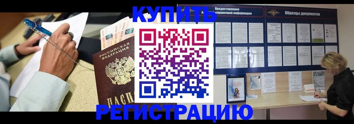 временная регистрация в квартире в Салавате