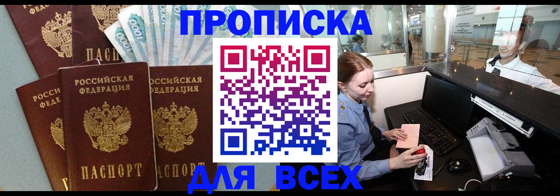 временная регистрация для всех в Салавате
