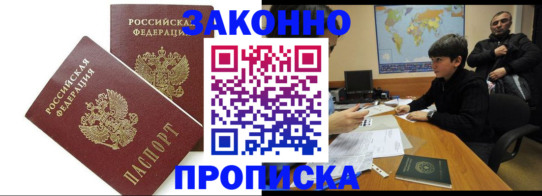 где прописаться в Салавате