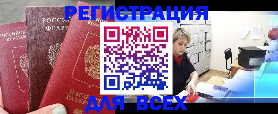 временная регистрация законно в Салавате